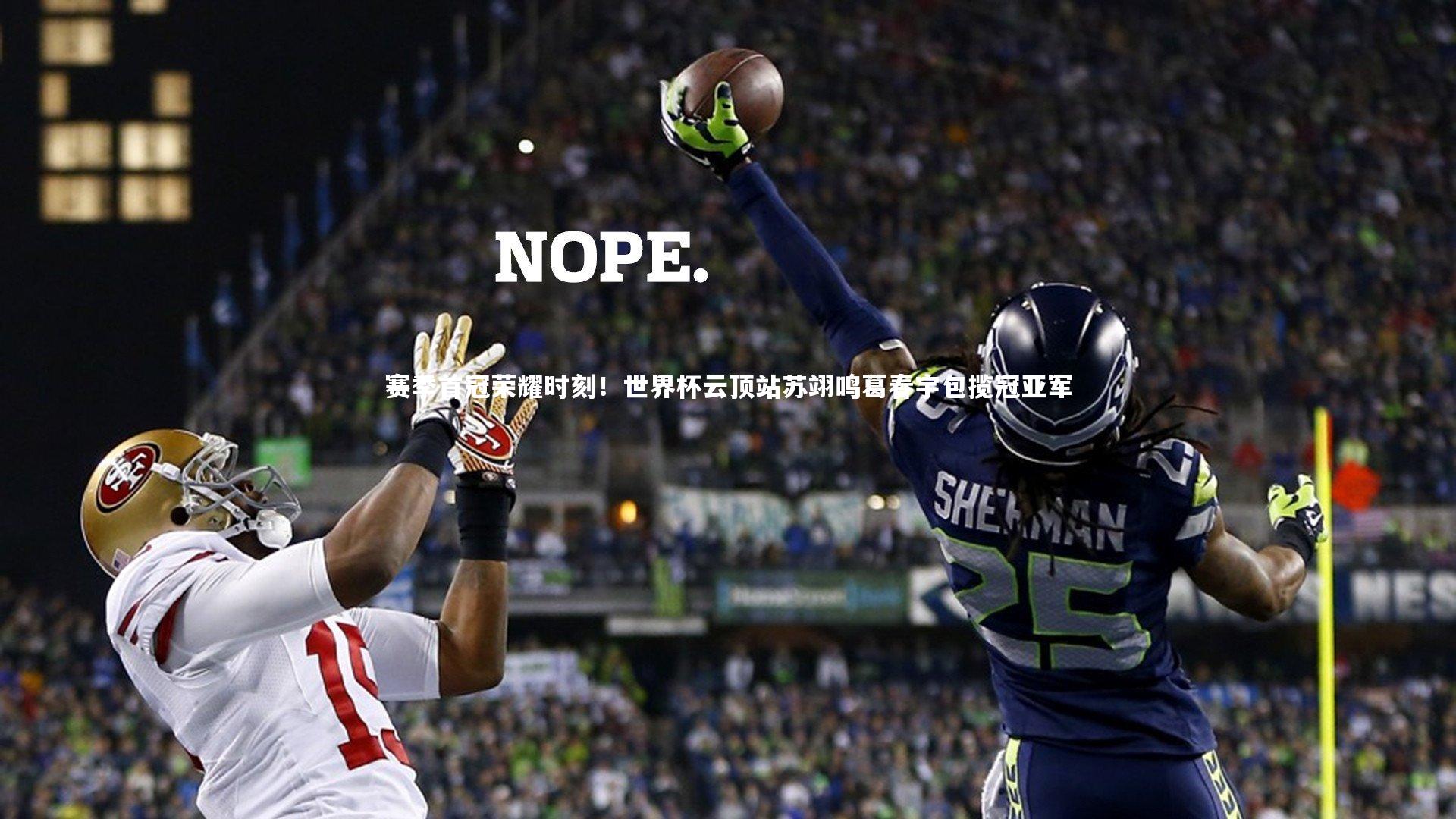 赛季首冠荣耀时刻！世界杯云顶站苏翊鸣葛春宇包揽冠亚军