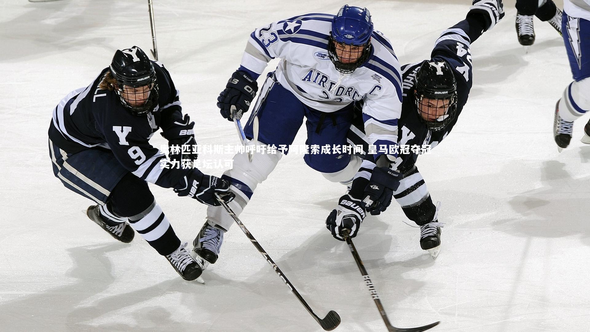 ng娱乐.ng28|奥林匹亚科斯主帅呼吁给予阿隆索成长时间 皇马欧冠夺冠实力获足坛认可