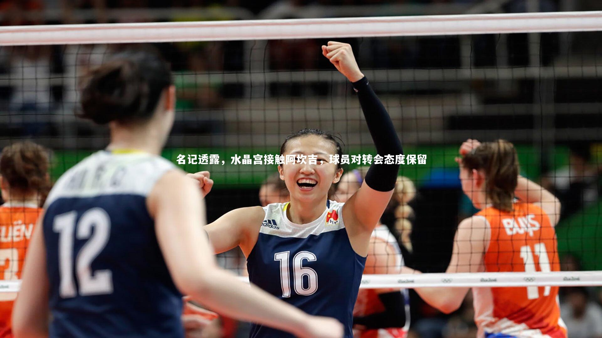 【28圈】名记透露，水晶宫接触阿坎吉，球员对转会态度保留